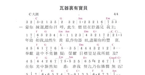 瓦器裡有寶貝譜|【詩歌 Hymn】 瓦器裡有寶貝 (中英文) 